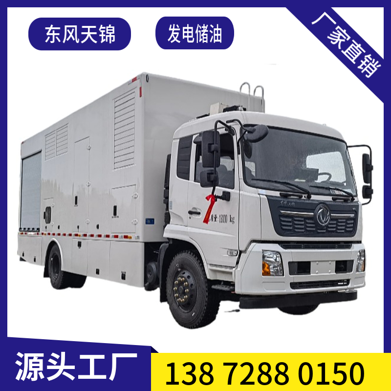 大功率發電儲油車